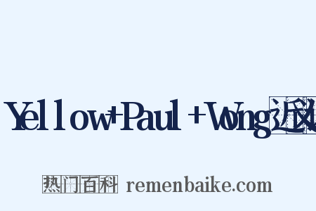 Yellow+Paul+Wong近义词是什么意思的图片